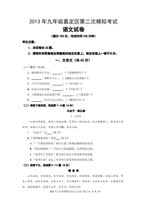 上海市嘉定区2013学年初三语文二模试卷试卷(含答案)