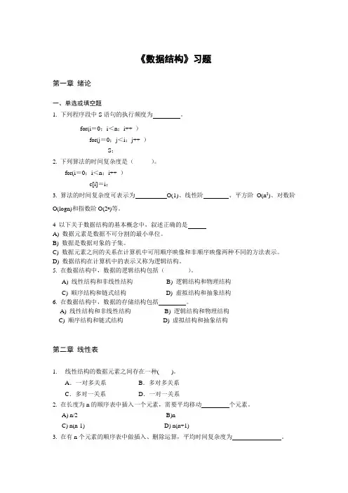 数据结构习题讲述