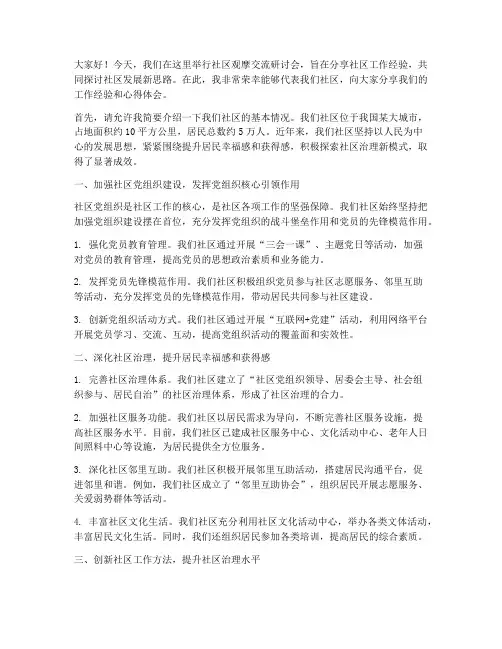 社区观摩交流研讨会发言稿