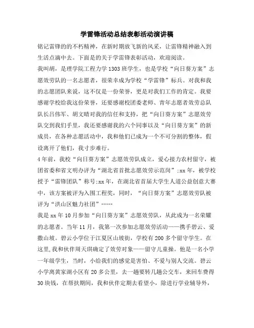 学雷锋活动总结表彰活动演讲稿