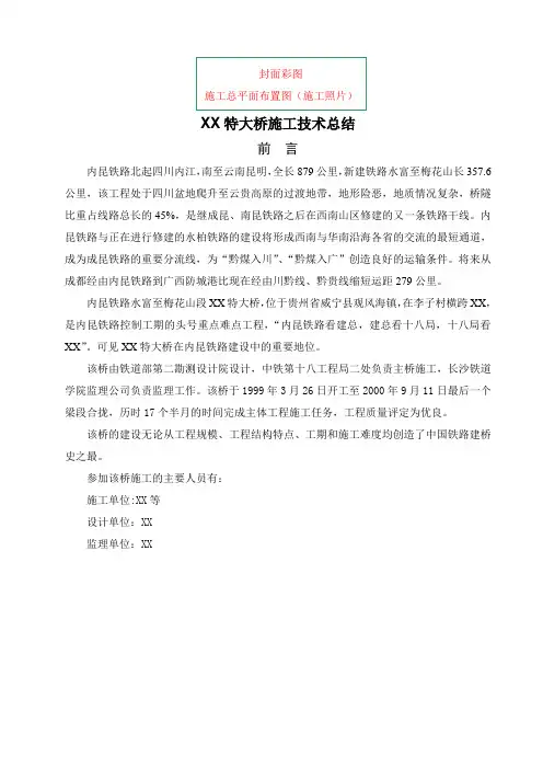 特大桥施工技术总结