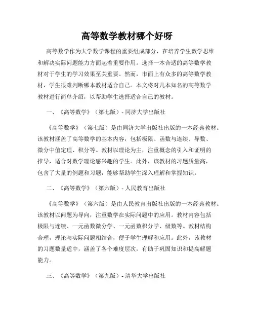 高等数学教材哪个好呀