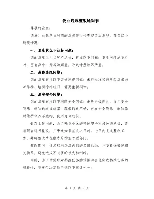 物业违规整改通知书