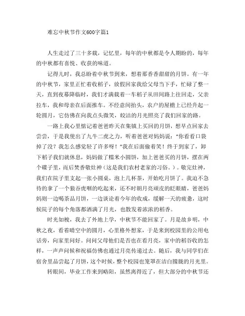 难忘中秋节作文600字6篇