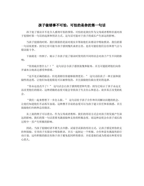 孩子做错事不可怕,可怕的是你的第一句话