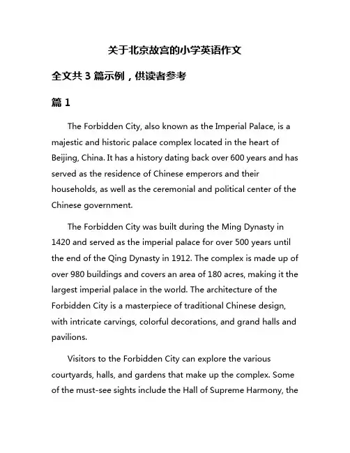 关于北京故宫的小学英语作文