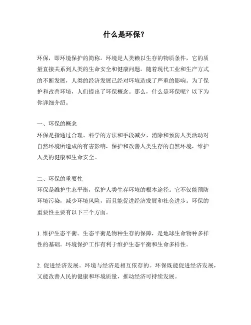 什么是环保？