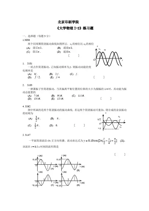 振动波动光学与近代习题(YTH)