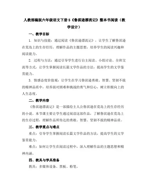人教部编版六年级语文下册12《为人民服务》教案