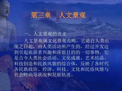 中华风景名胜赏析.第三章