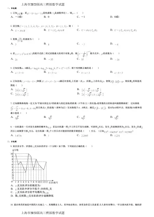 上海市2023届高三模拟数学试题