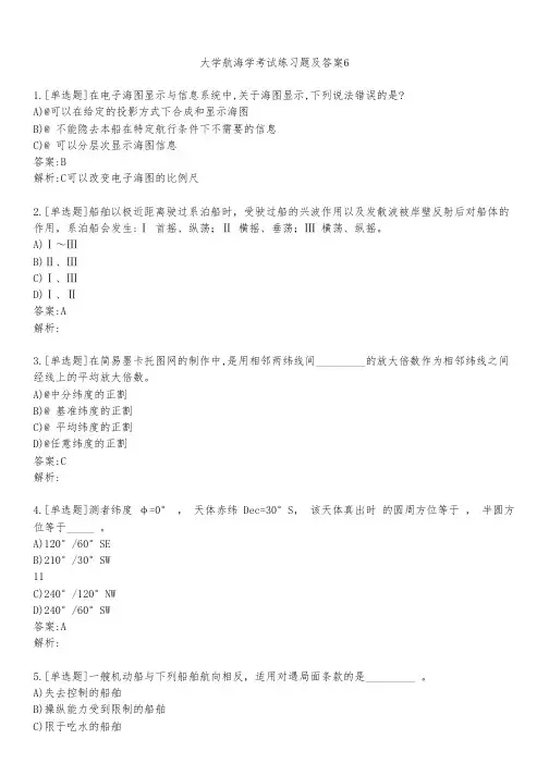 大学航海学考试练习题及答案631