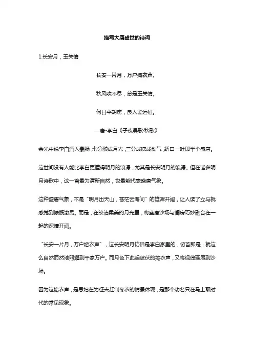 描写大唐盛世的诗词