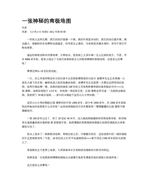 一张神秘的南极地图