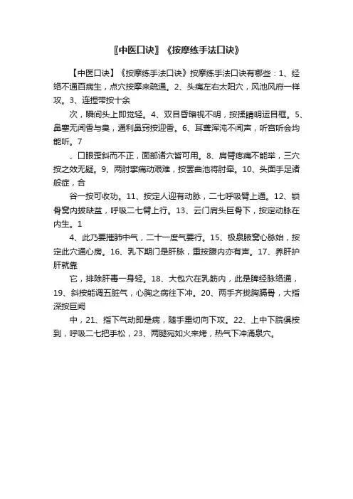 〖中医口诀〗《按摩练手法口诀》