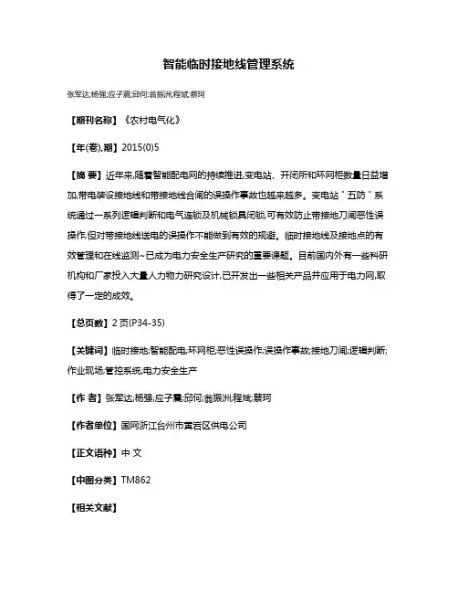 智能临时接地线管理系统