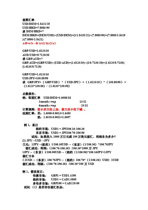 国际金融计算题13068445