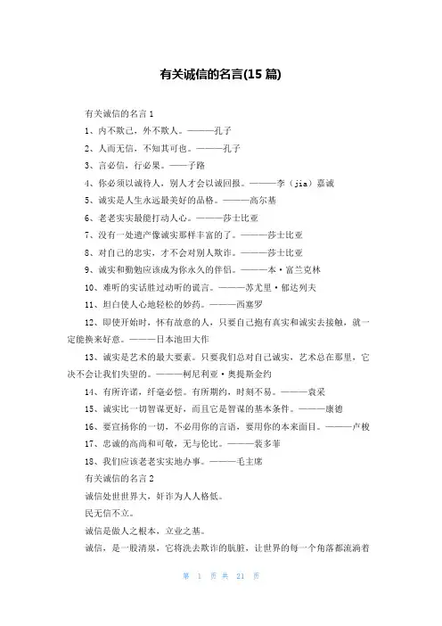 有关诚信的名言(15篇)
