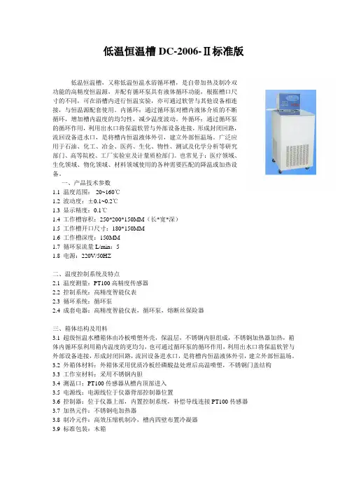 低温恒温槽DC2006-Ⅱ标准版