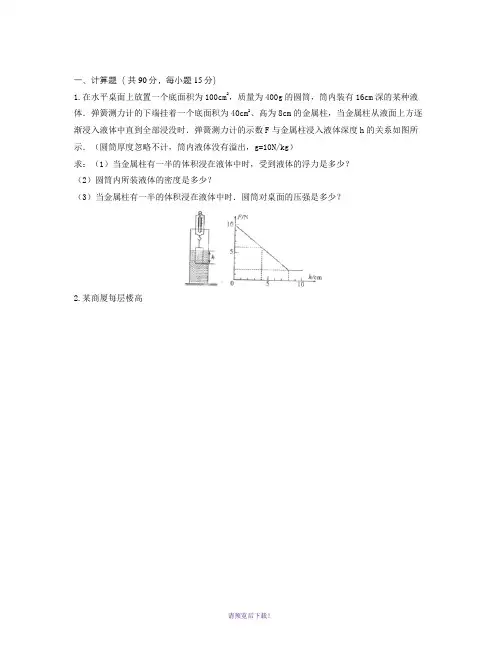 2015年山东省物理中考题力学压轴题