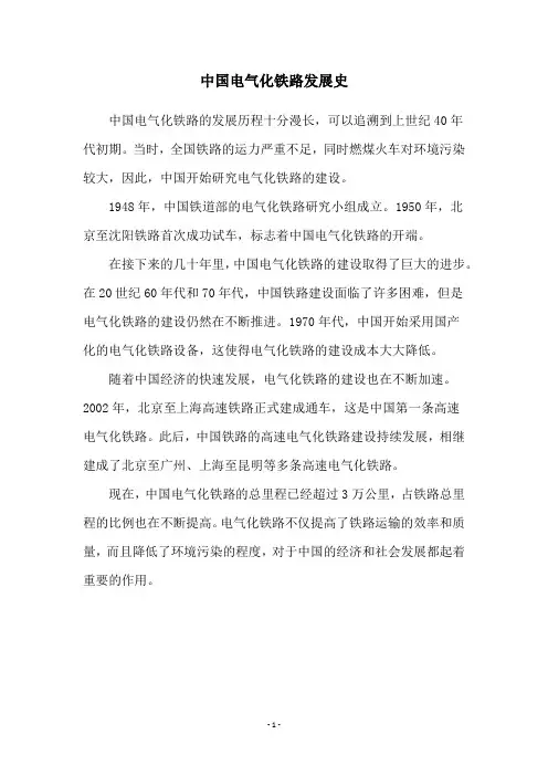中国电气化铁路发展史
