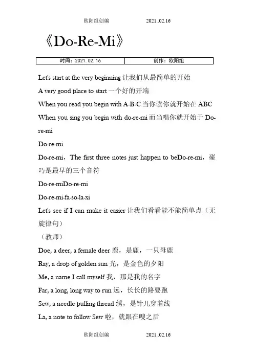 Do-Re-Mi 哆来咪 音乐之声 歌词中文翻译之欧阳组创编