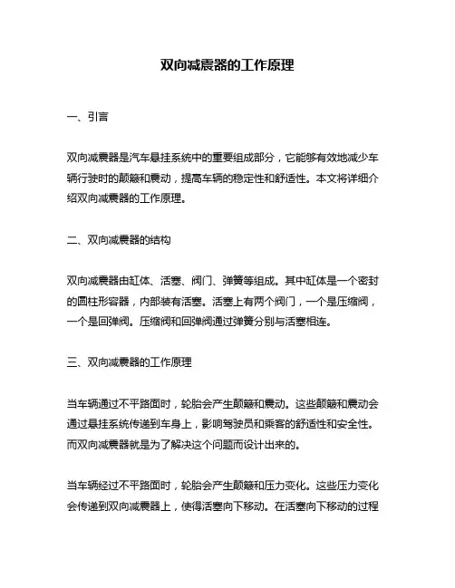 双向减震器的工作原理