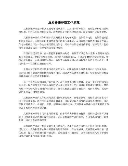 反相器缓冲器工作原理