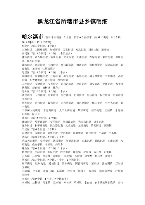 黑龙江省所辖市县乡镇