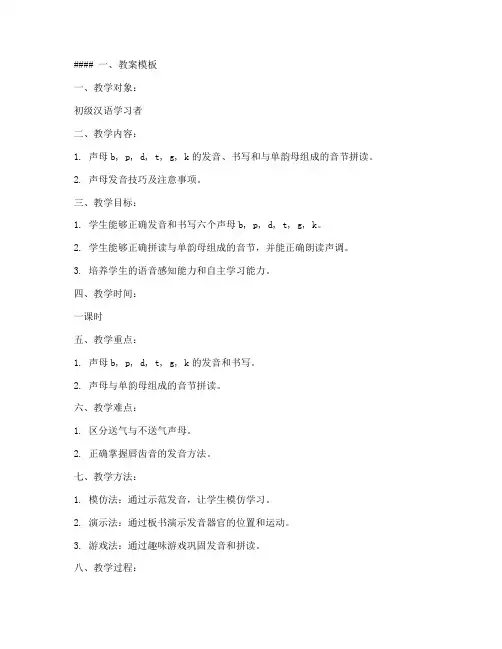 声母教学教案模板及反思