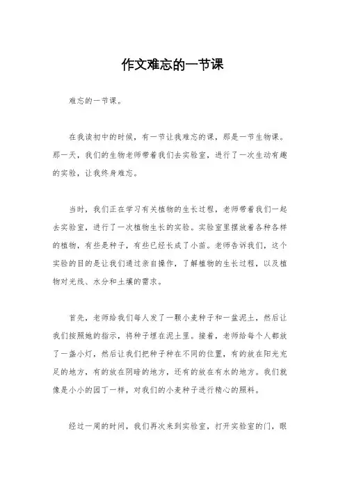 作文难忘的一节课