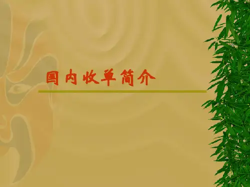 国内收单业务简介