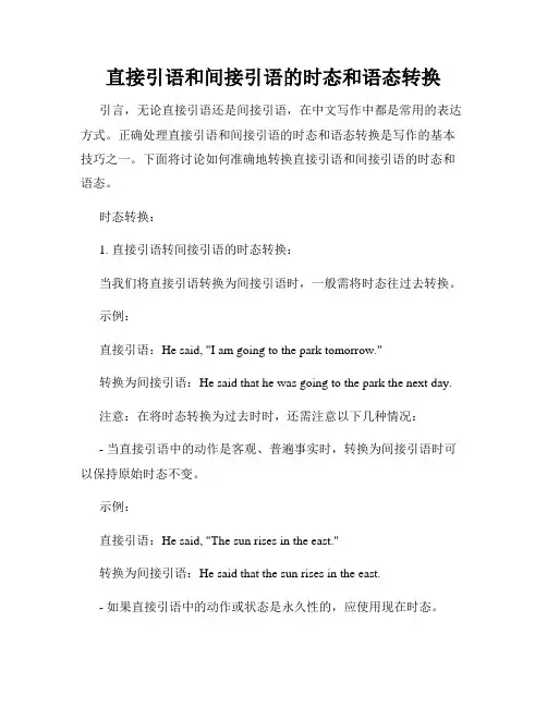 直接引语和间接引语的时态和语态转换