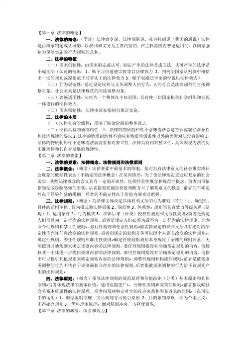 华政考研法综笔记(法理学)