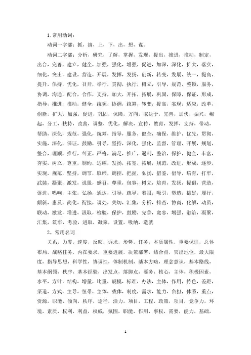 精选公文写作常用语言词汇大全