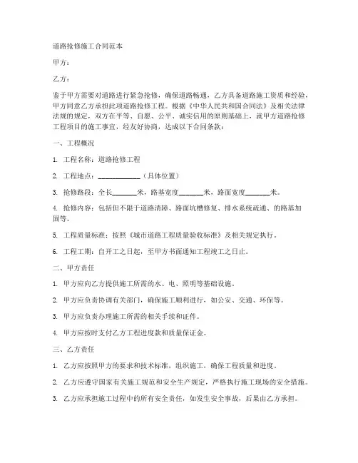 道路抢修施工合同范本