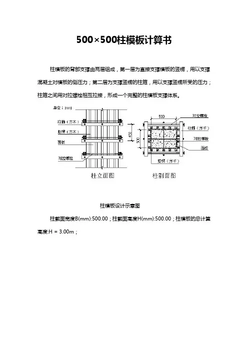 500×500柱标准规定模板计算书
