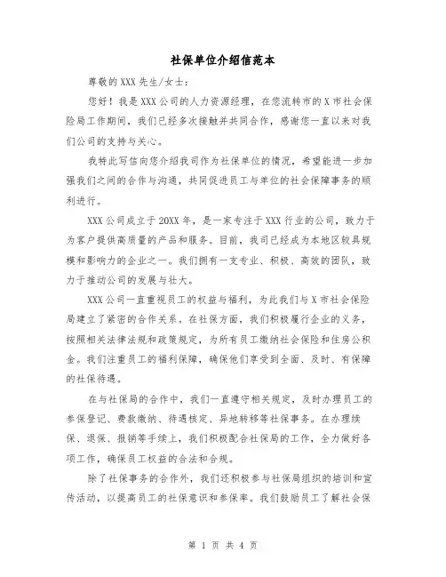 社保单位介绍信范本（三篇）