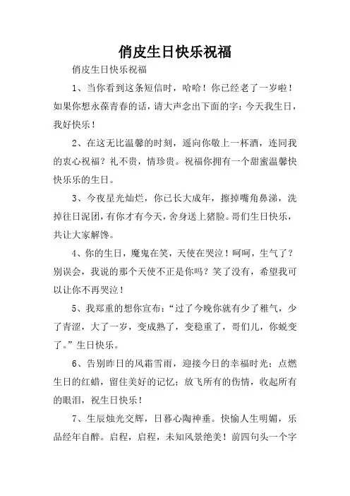 俏皮生日快乐祝福