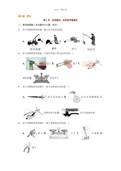 2022年沪科版八年级物理下《科学探究：杠杆的平衡条件》同步练习(打印版)