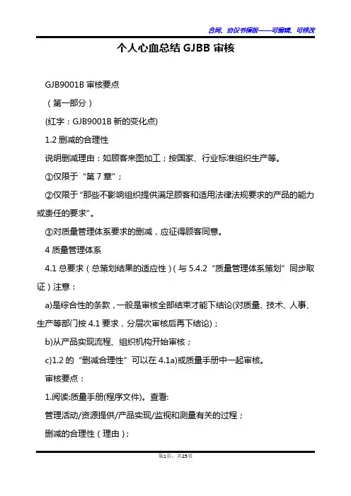 个人心血总结GJBB审核