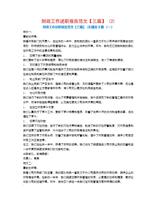 财政工作述职报告范文【三篇】 (2)2篇