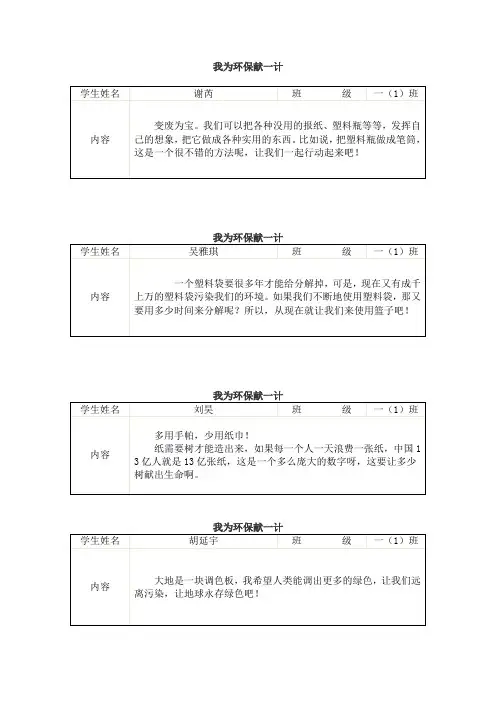 我为环保献一计(一年级)