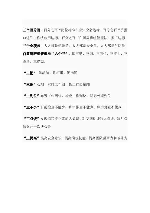 白国周班组管理法