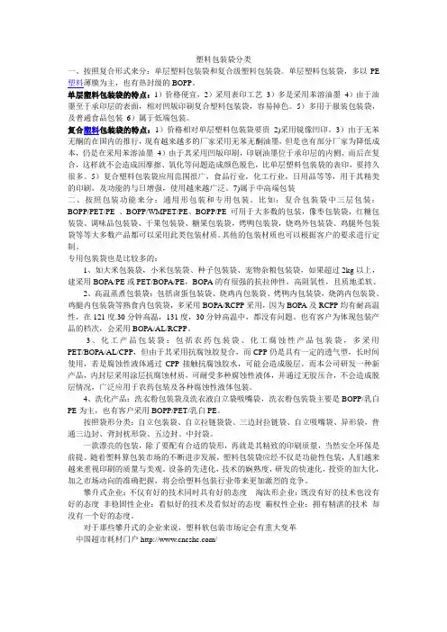 塑料包装袋分类