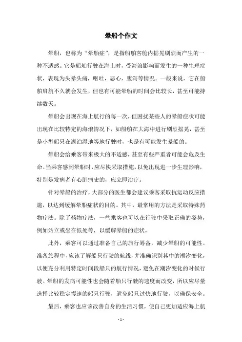 晕船个作文