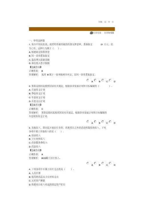 会计继续教育考试题题库(含答案)