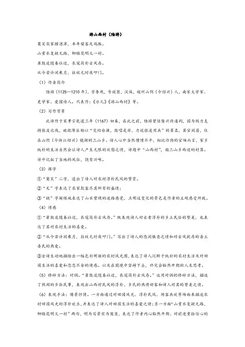 中考语文古诗词欣赏《游山西村(陆游)》复习笔记