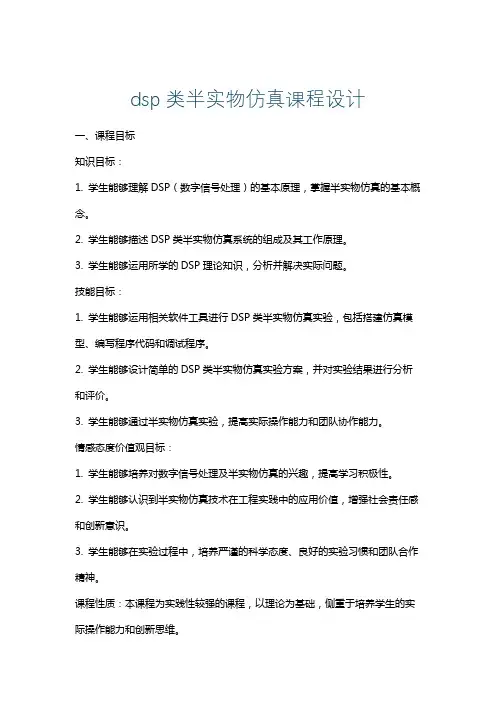 dsp类半实物仿真课程设计