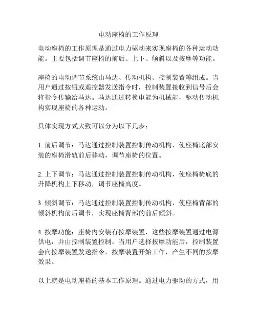 电动座椅的工作原理